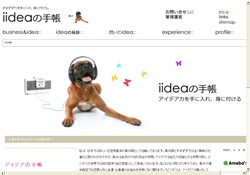 アイデアの手帳