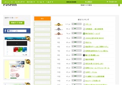 サイト登録 無料 - Paseon