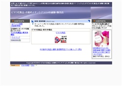 ビセリ化粧品:通販・販売店