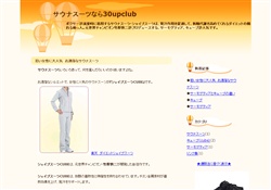 サウナスーツなら30upclub