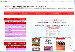 悩みが解決出来るSEOツール