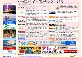 日替わり クーポンサイト QPR