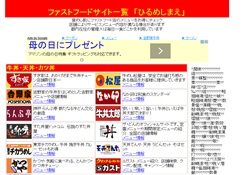 ファストフードサイト「昼メシ前」