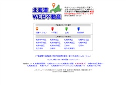 北海道WEB不動産