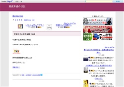悪逆非道の日記