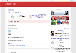 大義滅親の日記