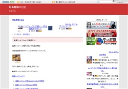 阿鼻驚嘆の日記