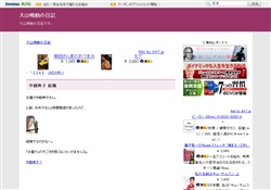 大山鳴動の日記