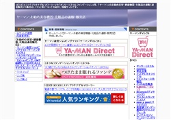 ヤーマン:お勧め美容機器・化粧品
