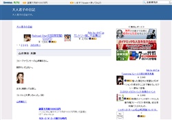 大人君子の日記