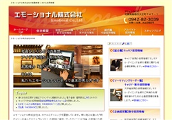 エモーショナル株式会社