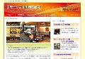 エモーショナル株式会社