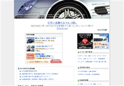 『超』中古車検索サイト