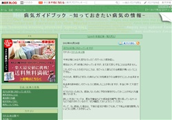 病気ガイドブック