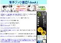 電子ブック書店「ebook」