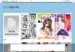 アイドル動画大魔神