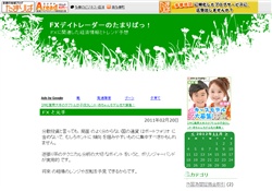 FXデイトレーダーのたまりばっ！