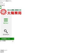 福岡の調剤薬局「太陽薬局」