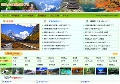 四川観光網