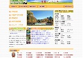 成都観光旅行網