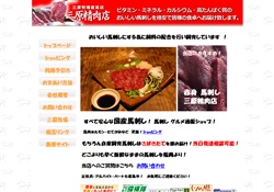 福岡 国産馬刺し通販の三原精肉店