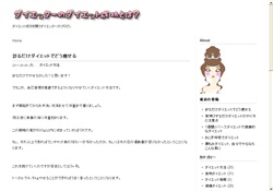 ダイエッターのダイエット成功とは？