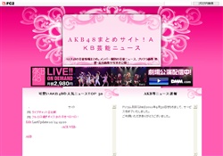 AKB48まとめサイト！