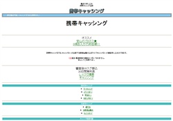 携帯キャッシング・ローン