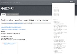 小型カメラのブログ