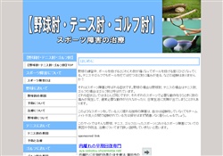 野球肘・テニス肘・ゴルフ肘