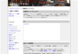 自動相互リンク　オリオン