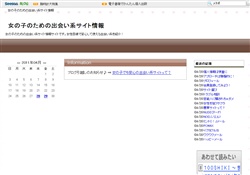 女の子のための出会い系サイト情報