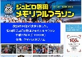 ジュビロ磐田メモリアルマラソン