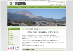 吉岡建設 - 総合建設業