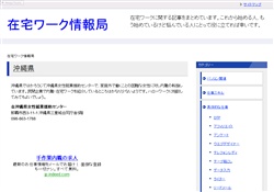 在宅ワーク情報局
