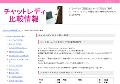 チャットレディ比較情報
