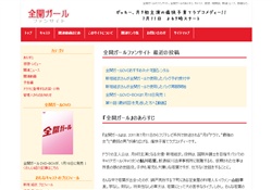 全開ガールファンサイト