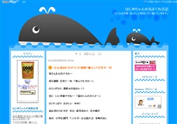 はじめちゃんの気まぐれ日記