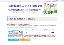 医師転職求人サイト比較ナビ