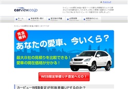 カービューWEB限定単価ＵＰ査定