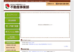九州電気保安センター不動産事業部