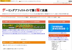 ゲーミングアフィリエイトで稼ぐ