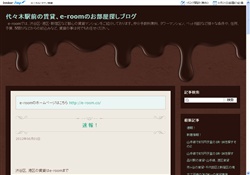 e-roomの賃貸ブログ