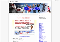 肩こり解消　治療法