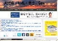 大地震・前兆・予言.com