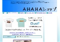 おバカTシャツのＡＨＡＨＡショップ