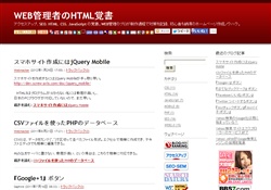 WEB管理者のHTML覚書