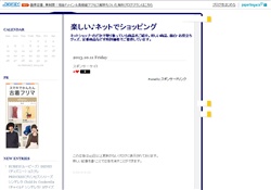 楽しい♪ネットでショッピング