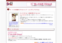ピュアミネラル通販（通信販売店）