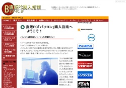 直販PC「パソコン」購入指南